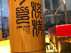 -今邕烧烤(西大店)