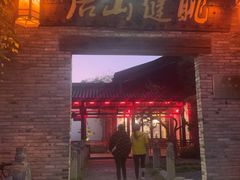 -健眺小海鲜(临海后山店)