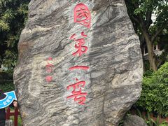 -泸州老窖景区