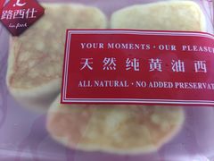 黄油三角饼-路西仕·手作西点(气象台路店)