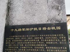 -十九路军淞沪抗日阵亡将士陵园