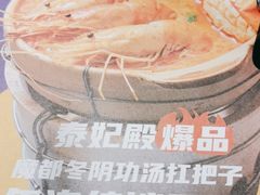 -泰妃殿(宏伊国际广场店)