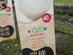 -瑞穗牧场