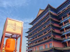 -大明幻境第一城