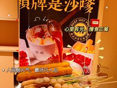 -荣叔港式沙嗲牛肉火锅(正佳潮流店)