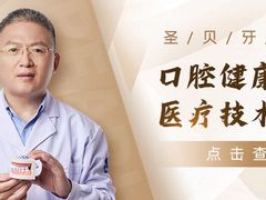 -圣贝口腔(海淀店)