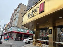 -杨爱珍大排档(龙游店)