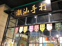 门面-十六蒲(桂林路店)