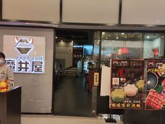 -魔丼屋(日月光店)
