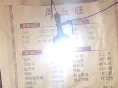 菜单-周血旺老店