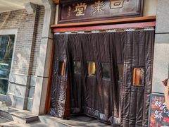 -口味堂(惠济路店)