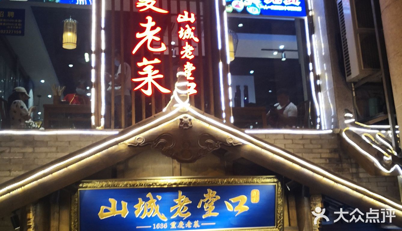 冲着大众点评重庆江湖菜排名第一的名头