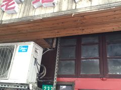 门面-老地方面馆(思南路店)