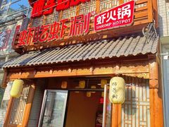 -柿子树炭烤羊腿(金台路店)