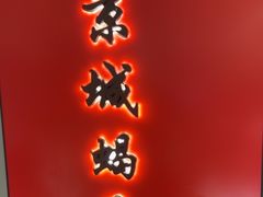-蝎王府羊蝎子(北大地店)