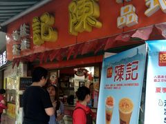 -陈记甜品窝(中山北路店)