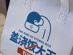 -石笨笨·盖浇饭大王(MOMOPARK店)