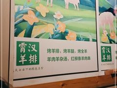 -霄汉羊排(万松园一店)