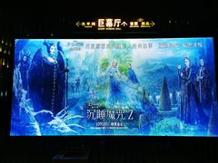 -太平洋影城(王府井店)