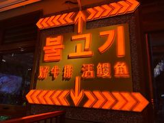 -牧童禧肉社·韩国炭火烤肉店(中粮祥云小镇店)