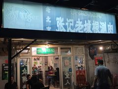 门面-前门张记涮肉(前门店)