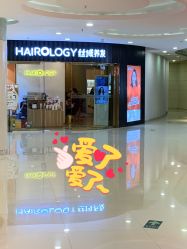 -丝域养发馆