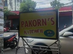 -Pakorn's Kitchen