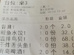 账单-北方饺子王·海肠捞饭·海鲜锅(山大店)