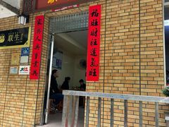 -联生老店(集美店)