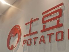 -土豆口腔(凤凰北总店)