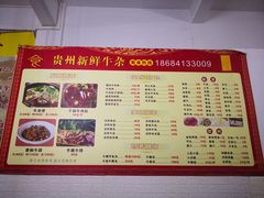 -贵州黄牛肉馆(石化公路店)