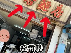 -巴哈面店(沈家门西大街店)