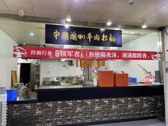 门面-牛一嘴·兰州牛肉面·大盘鸡(财富中心店)