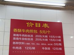 -牛煎里牛肉煎包淮南牛肉汤(广东路店)