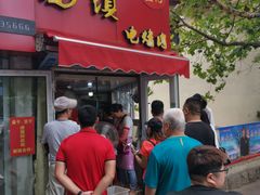 门面-王记西鎮电烤肉(汶上路店)