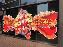 -燕莎友谊商城(亮马桥店)