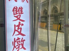 -义顺牛奶公司(板樟堂店)