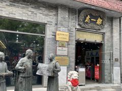 -都一处烧麦馆(前门店)