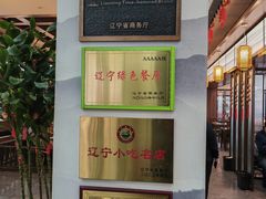 -高晓山馅饼店(牛庄百年店)