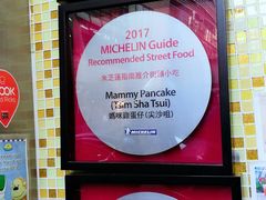 -妈咪鸡蛋仔(尖沙咀东分店)