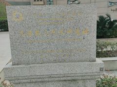 -元代水闸遗址博物馆