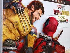 -博纳UA影城(KK Mall IMAX店)