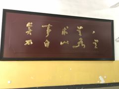 -湖南省立第一师范学校旧址