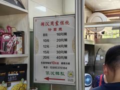 -周震馄饨