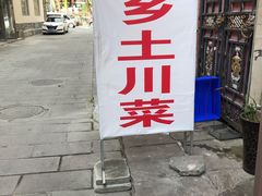 -乡土特色.冷锅鱼.牦牛肉汤锅