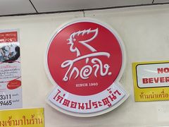-红大哥水门鸡饭(總店)