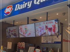 -DQ·蛋糕·冰淇淋(西直门店)