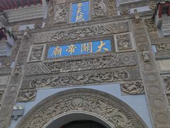 -徽园
