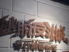 -逃脱反斗城沉浸剧情密室(北京路店)