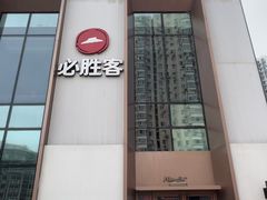 -必胜客(沈辽路万达店)